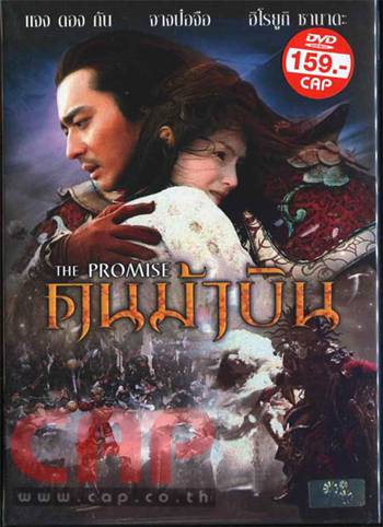 7160/the promise.jpg